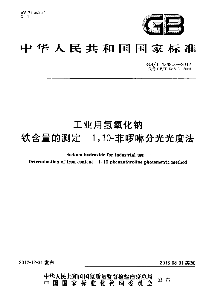GB/T 4348.3-2012 标准预览