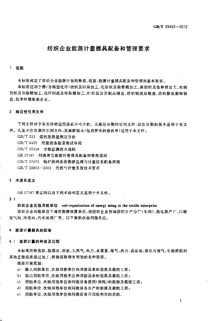 GB/T 29452-2012 标准预览