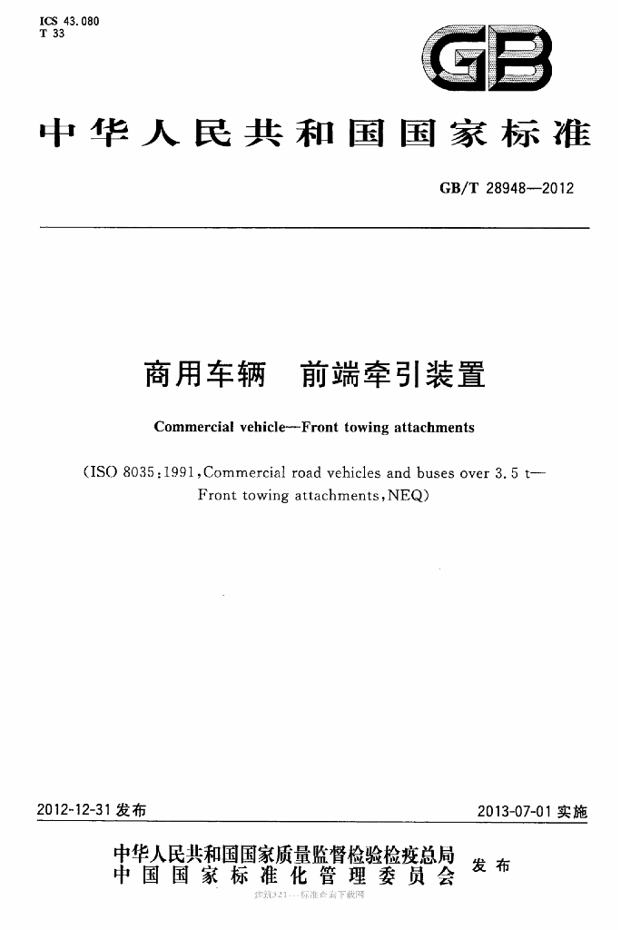 GB/T 28948-2012 标准预览