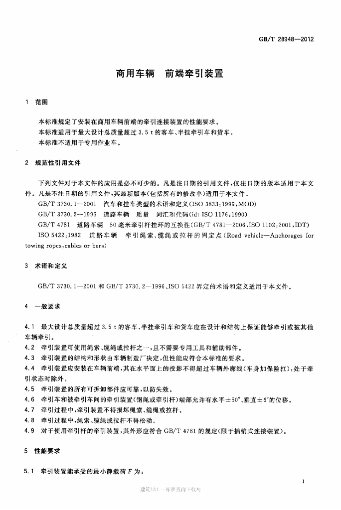 GB/T 28948-2012 标准预览