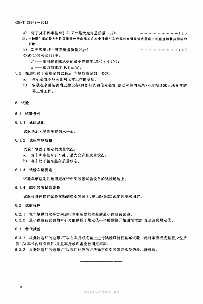 GB/T 28948-2012 标准预览