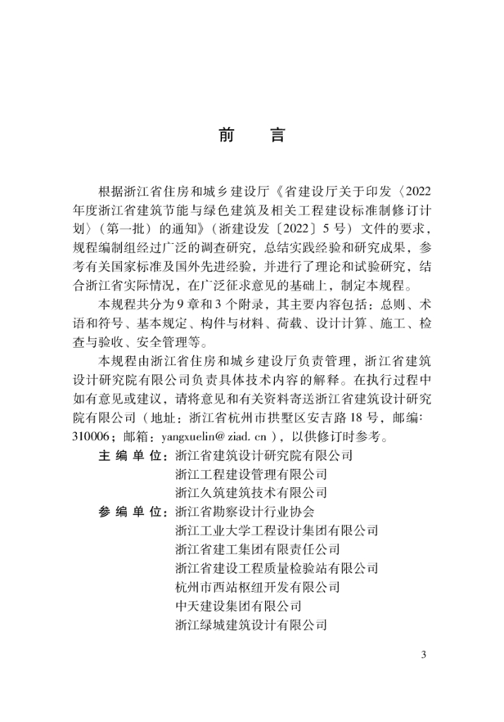 DBJ33/T 1323-2024 标准预览