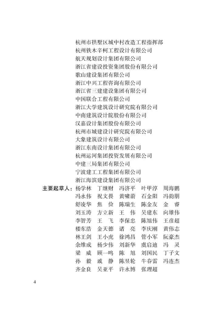 DBJ33/T 1323-2024 标准预览