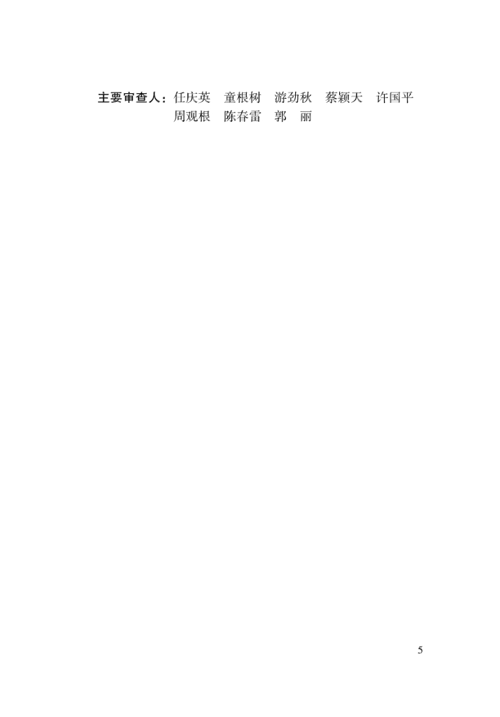 DBJ33/T 1323-2024 标准预览