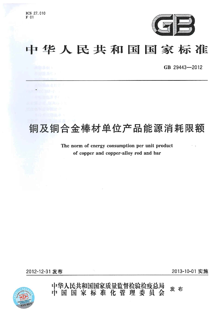 GB 29443-2012 标准预览