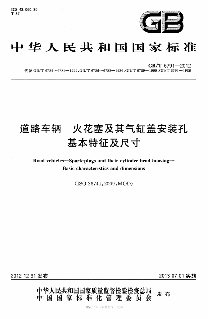 GB/T 6791-2012 标准预览