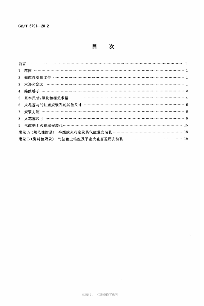 GB/T 6791-2012 标准预览