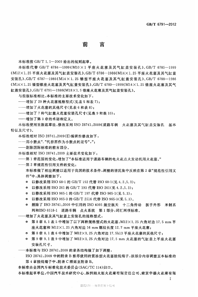 GB/T 6791-2012 标准预览