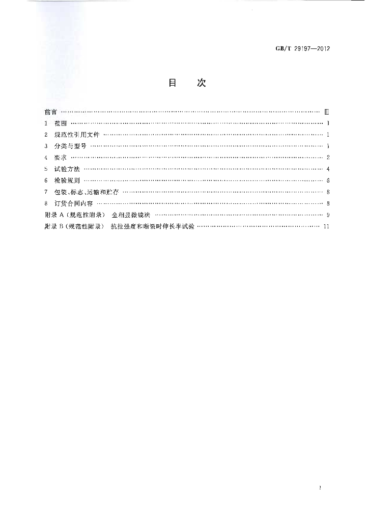 GB/T 29197-2012 标准预览