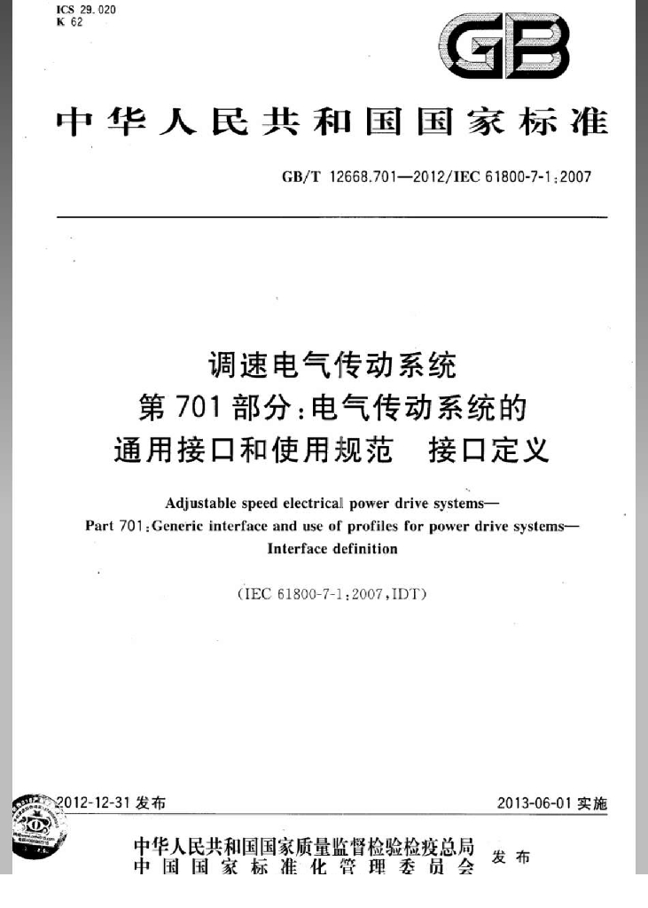 GB/T 12668.701-2012 标准预览
