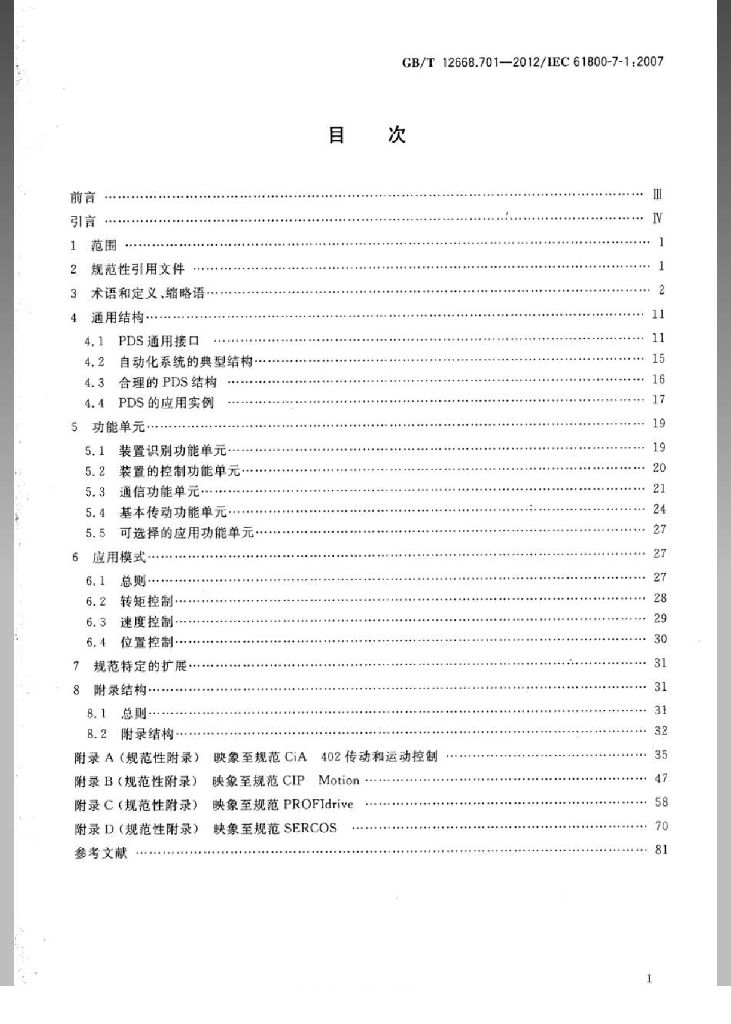 GB/T 12668.701-2012 标准预览