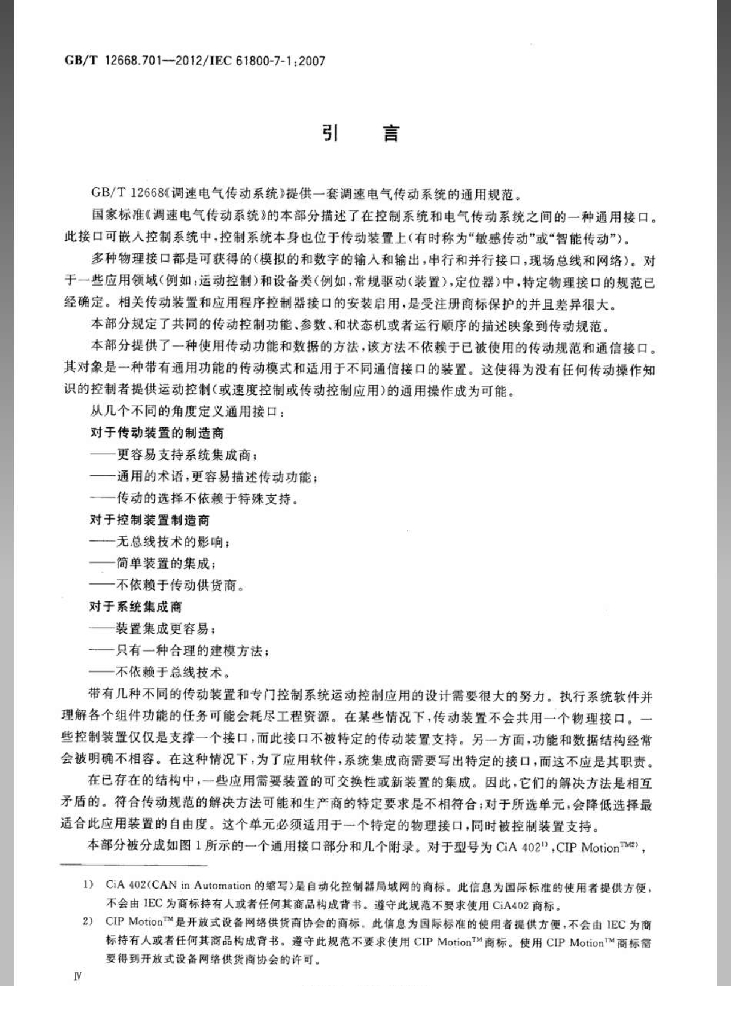 GB/T 12668.701-2012 标准预览