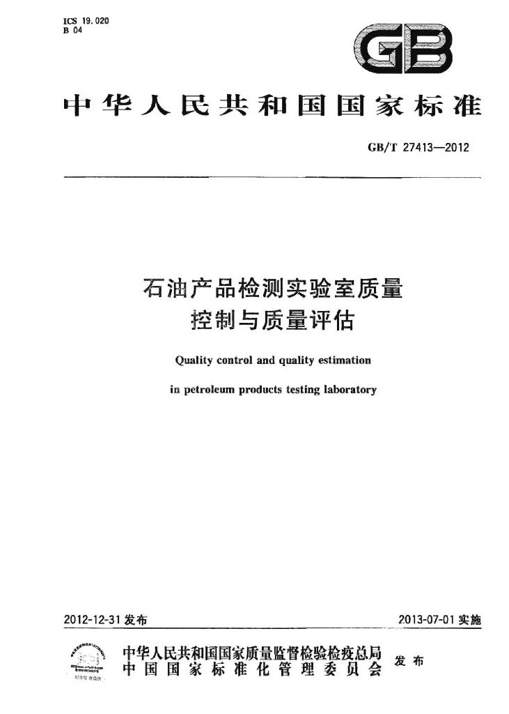 GB/T 27413-2012 标准预览