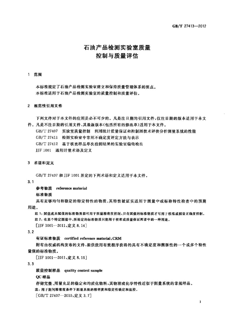 GB/T 27413-2012 标准预览