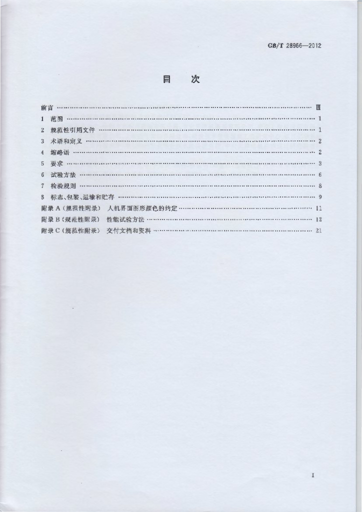 GB/T 28966-2012 标准预览