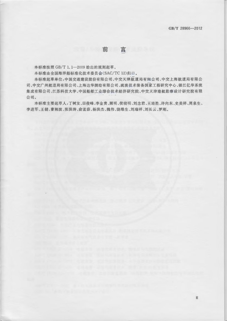 GB/T 28966-2012 标准预览