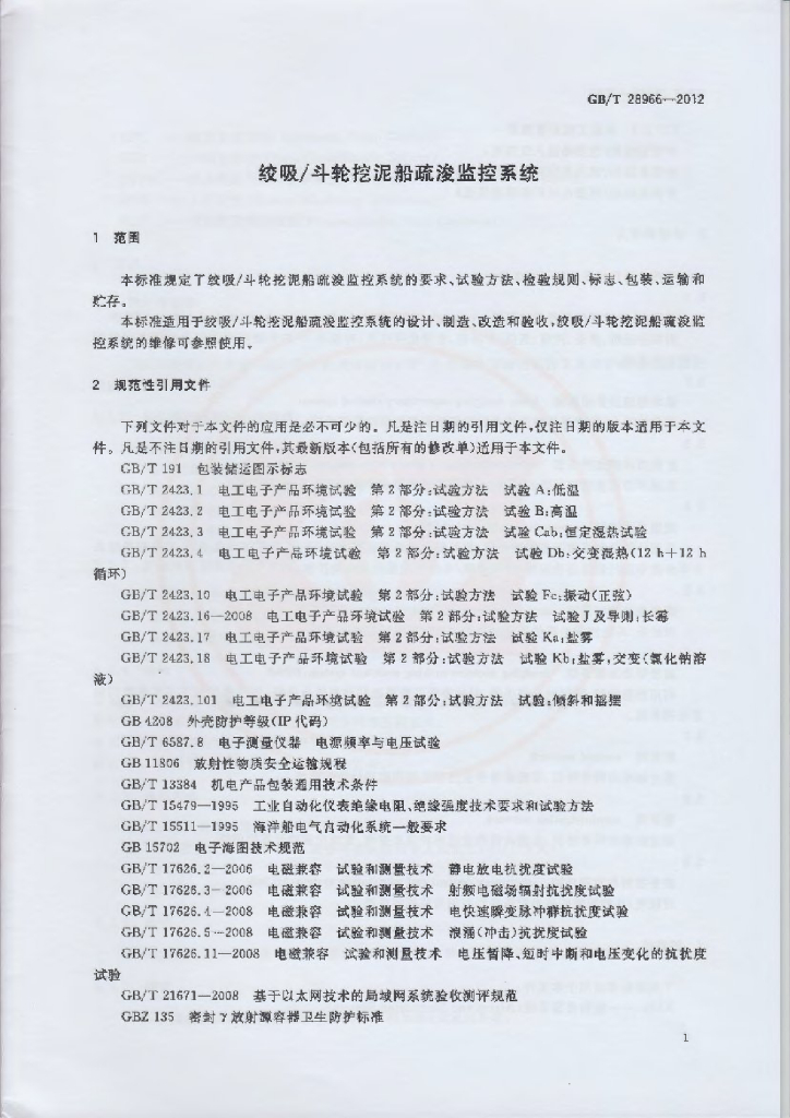 GB/T 28966-2012 标准预览