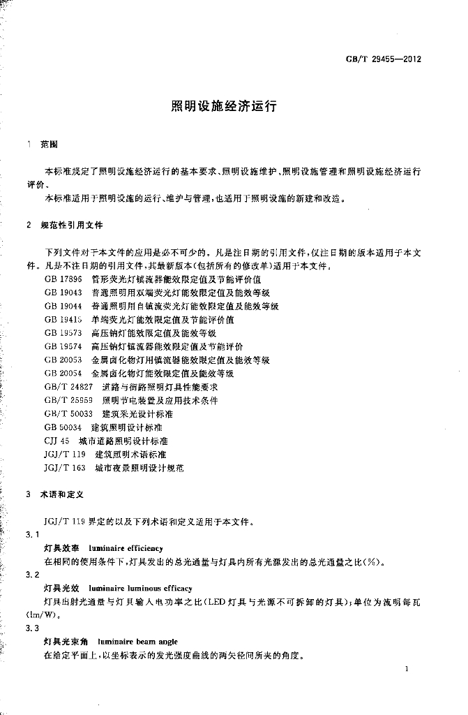 GB/T 29455-2012 标准预览