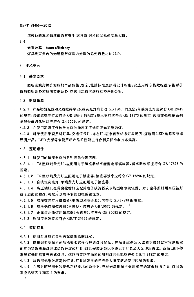 GB/T 29455-2012 标准预览