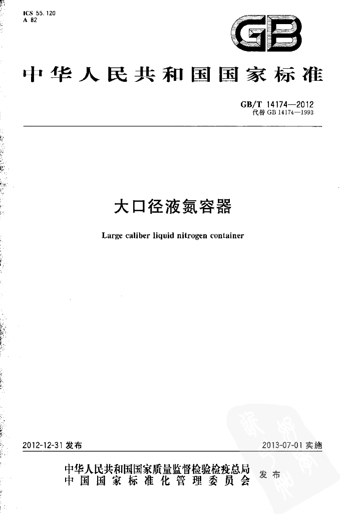 GB/T 14174-2012 标准预览