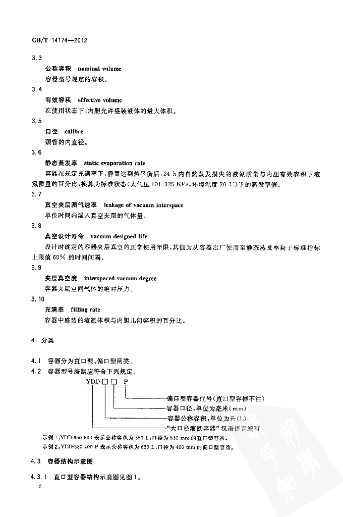 GB/T 14174-2012 标准预览