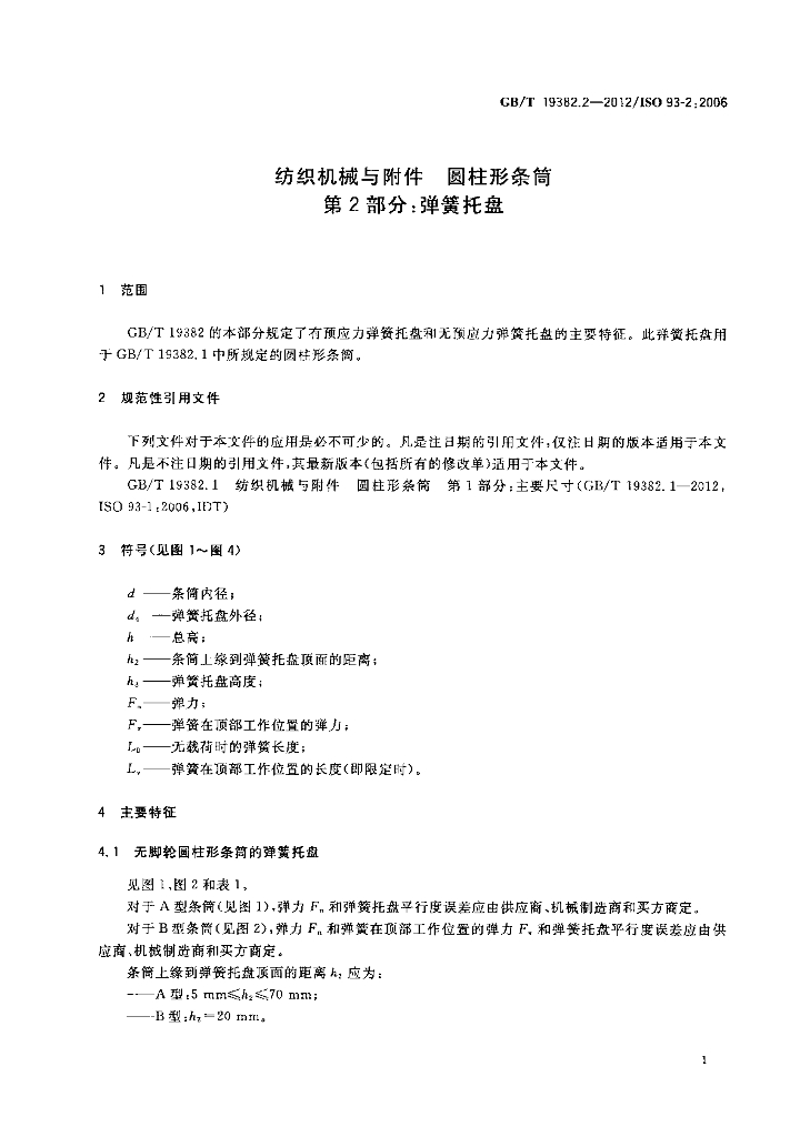 GB/T 19382.2-2012 标准预览