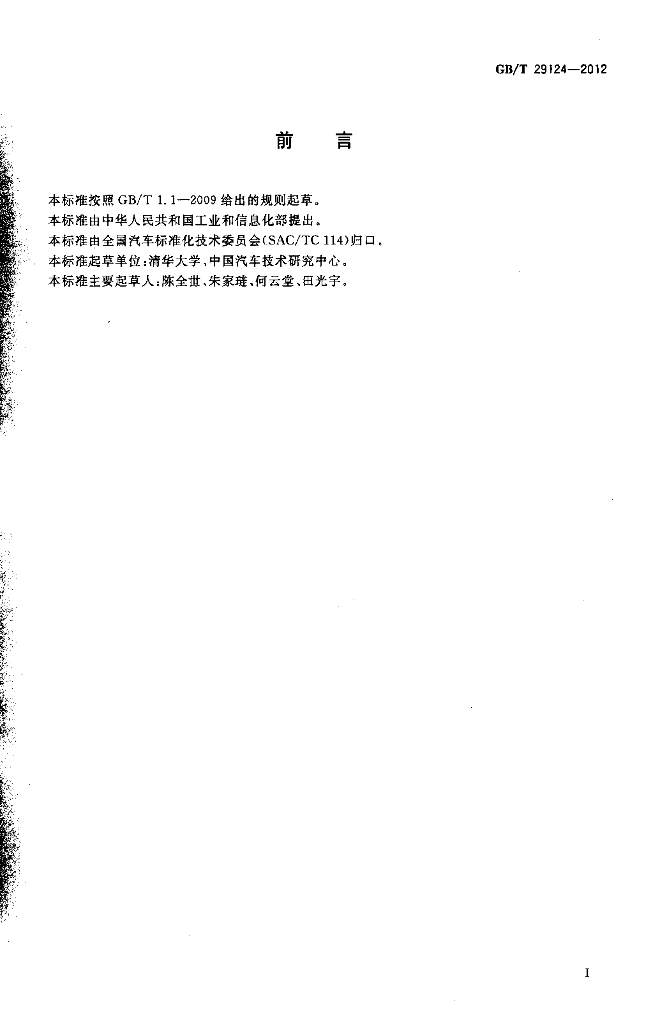 GB/T 29124-2012 标准预览