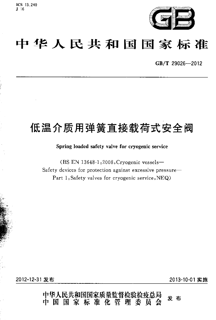 GB/T 29026-2012 标准预览
