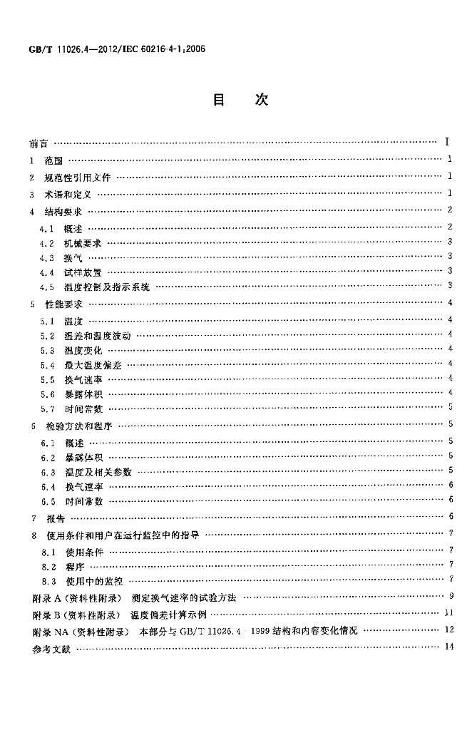 GB/T 11026.4-2012 标准预览