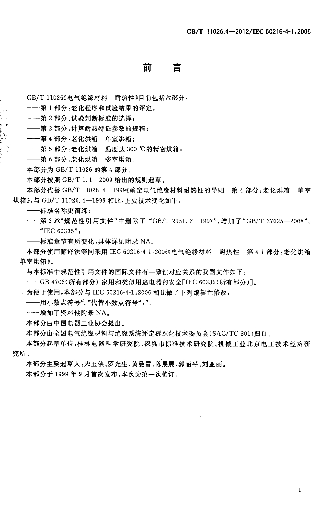 GB/T 11026.4-2012 标准预览