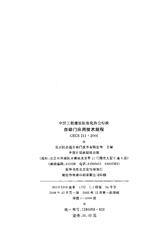 CECS 211-2006 标准预览