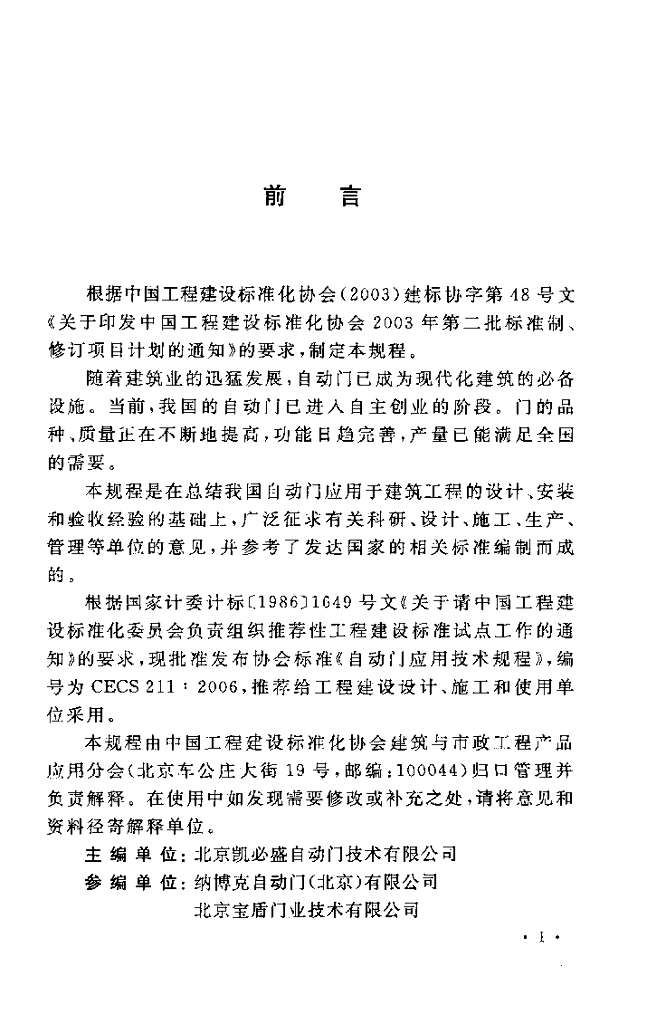 CECS 211-2006 标准预览