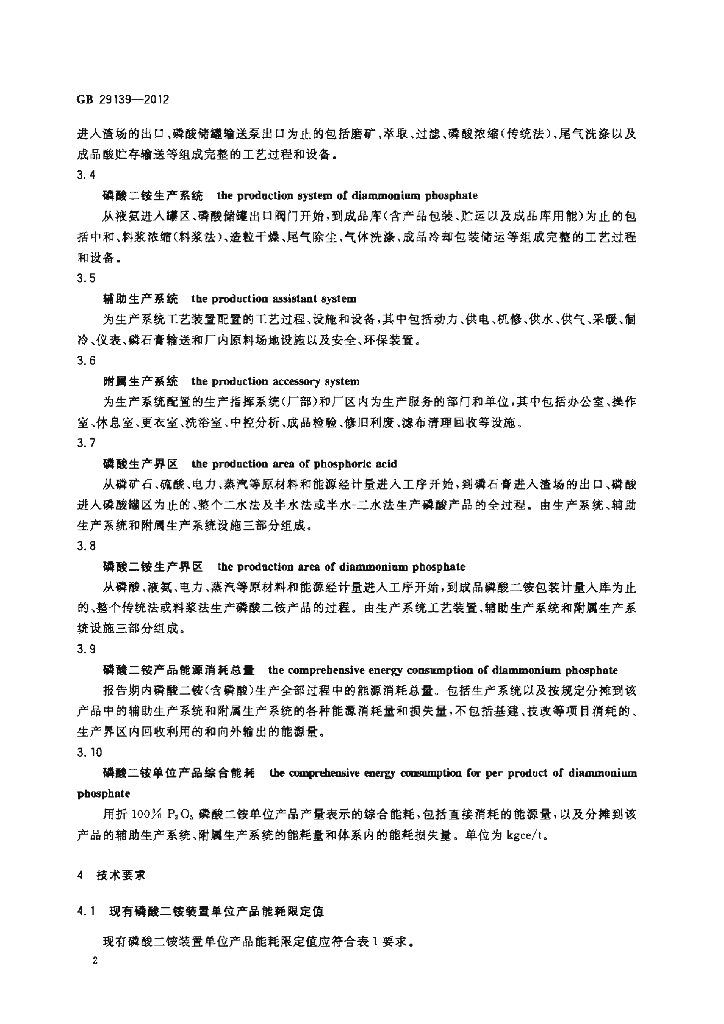 GB 29139-2012 标准预览