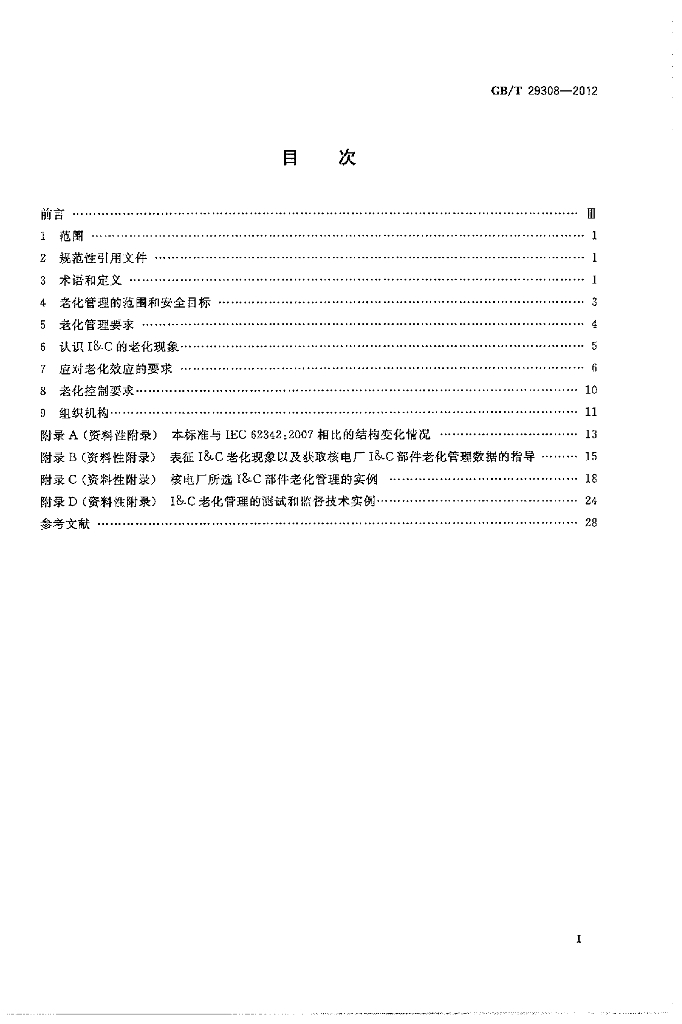 GB/T 29308-2012 标准预览