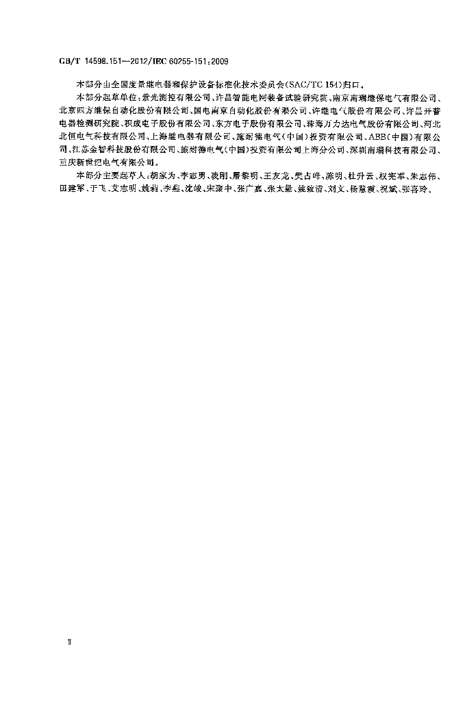 GB/T 14598.151-2012 标准预览