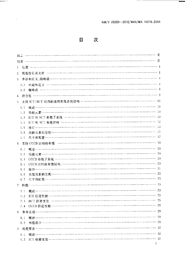 GB/T 29269-2012 标准预览