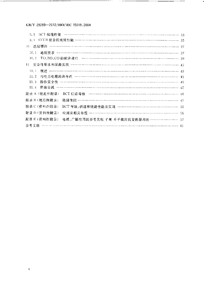 GB/T 29269-2012 标准预览