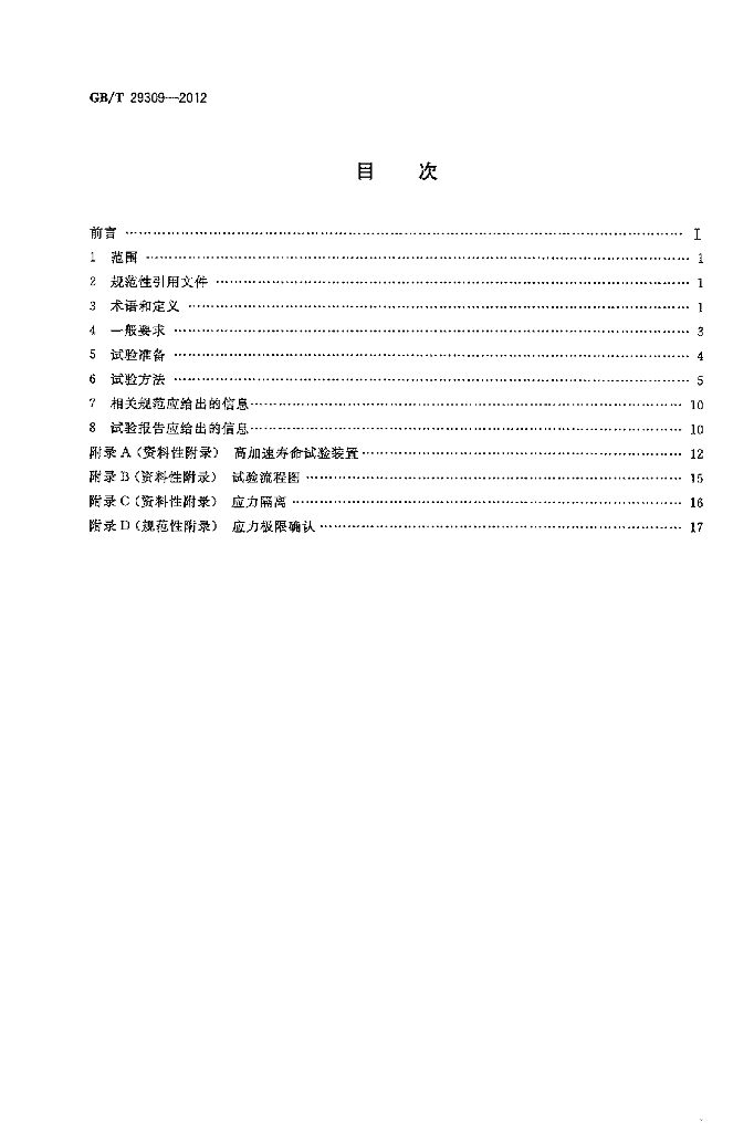 GB/T 29309-2012 标准预览