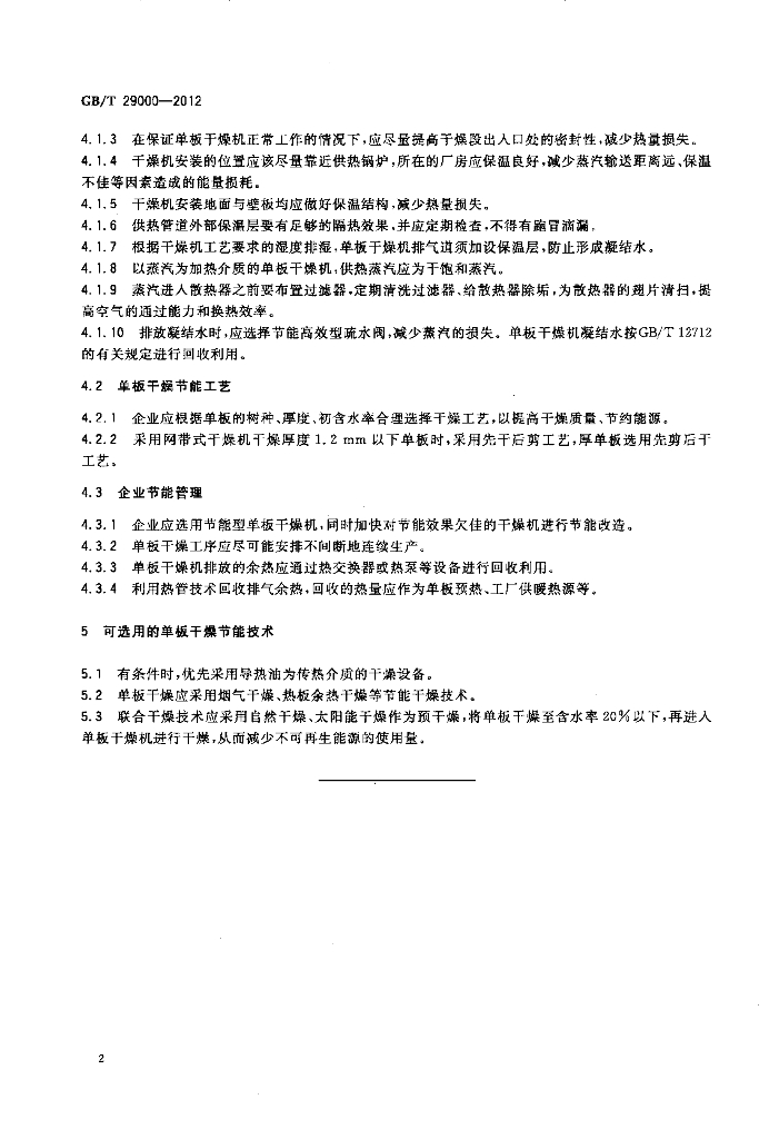 GB/T 29000-2012 标准预览