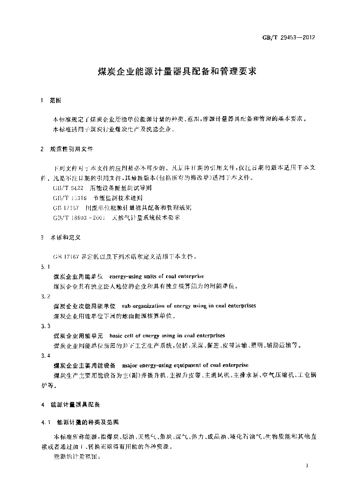 GB/T 29453-2012 标准预览