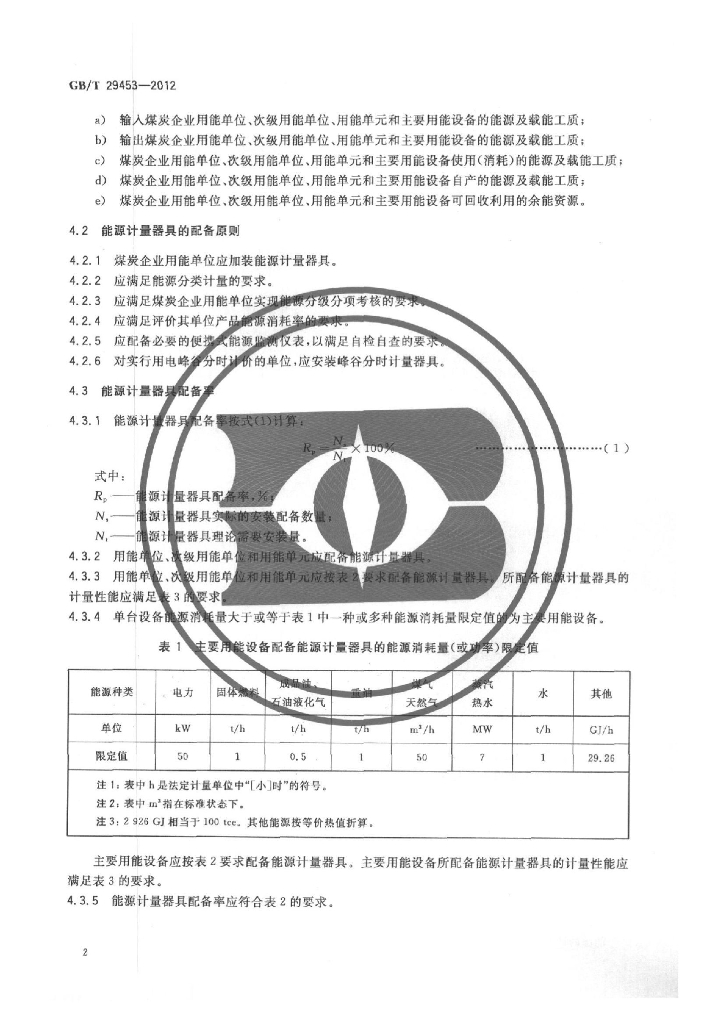 GB/T 29453-2012 标准预览