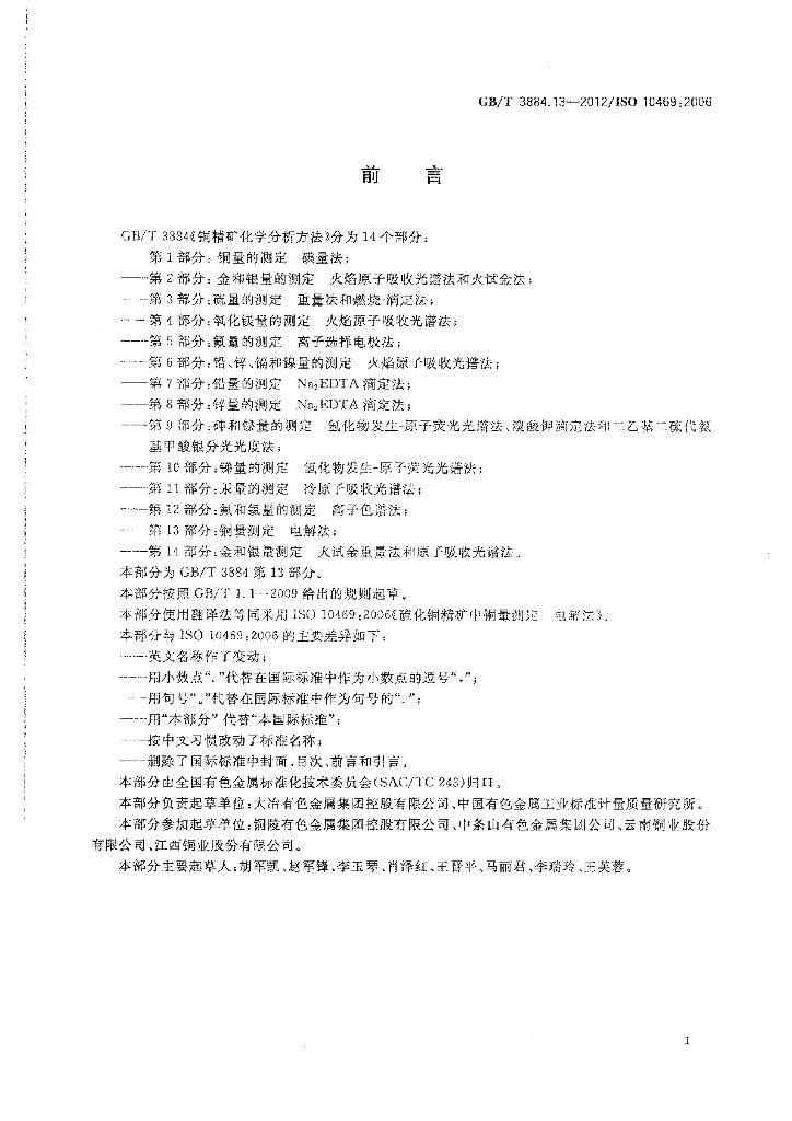 GB/T 3884.13-2012 标准预览