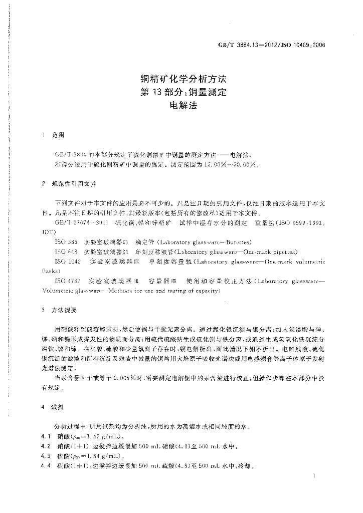 GB/T 3884.13-2012 标准预览