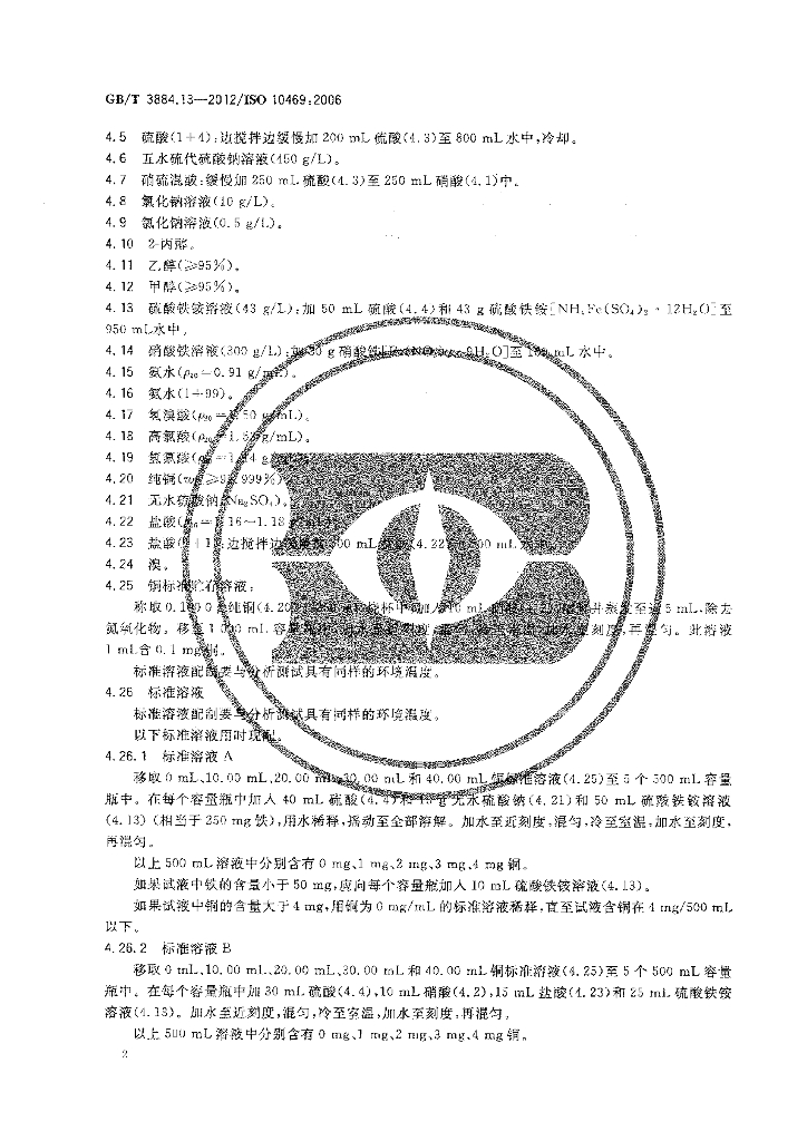 GB/T 3884.13-2012 标准预览