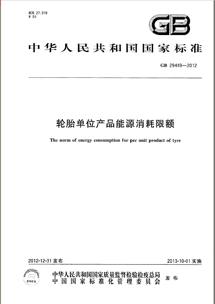 GB 29449-2012 标准预览