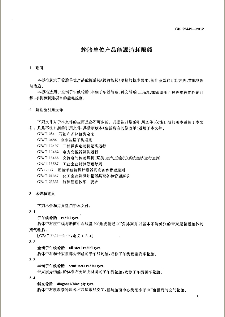 GB 29449-2012 标准预览