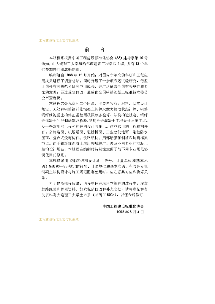 CECS 38-1992 标准预览