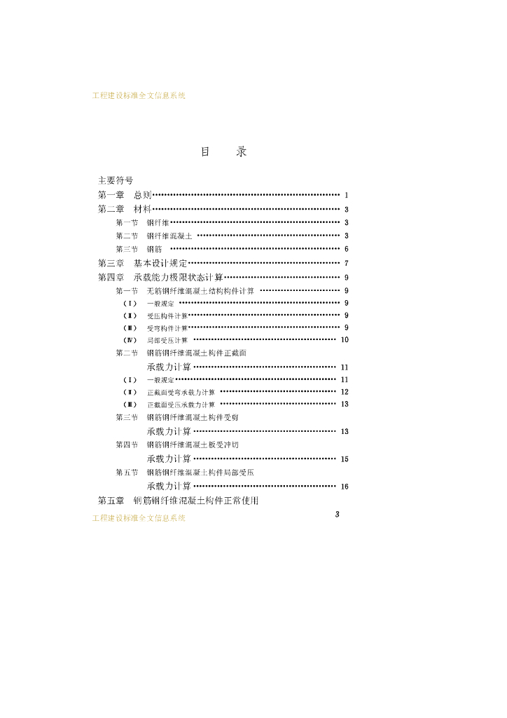 CECS 38-1992 标准预览