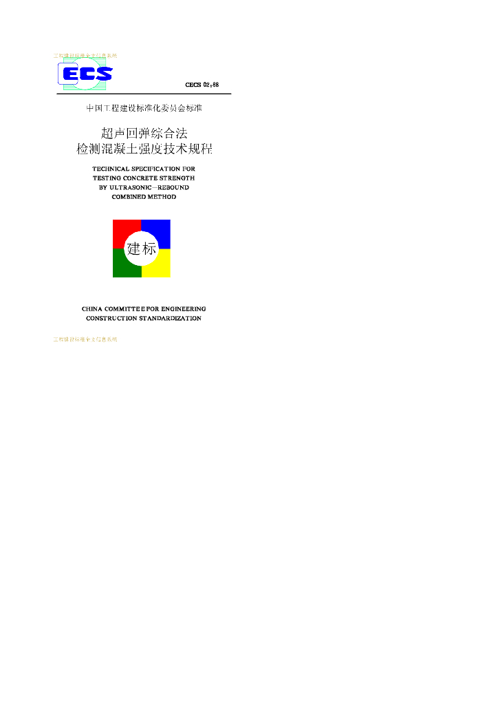 CECS 02-1988 标准预览