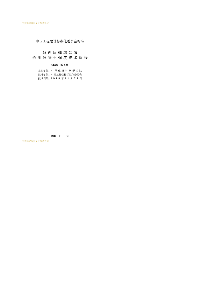 CECS 02-1988 标准预览